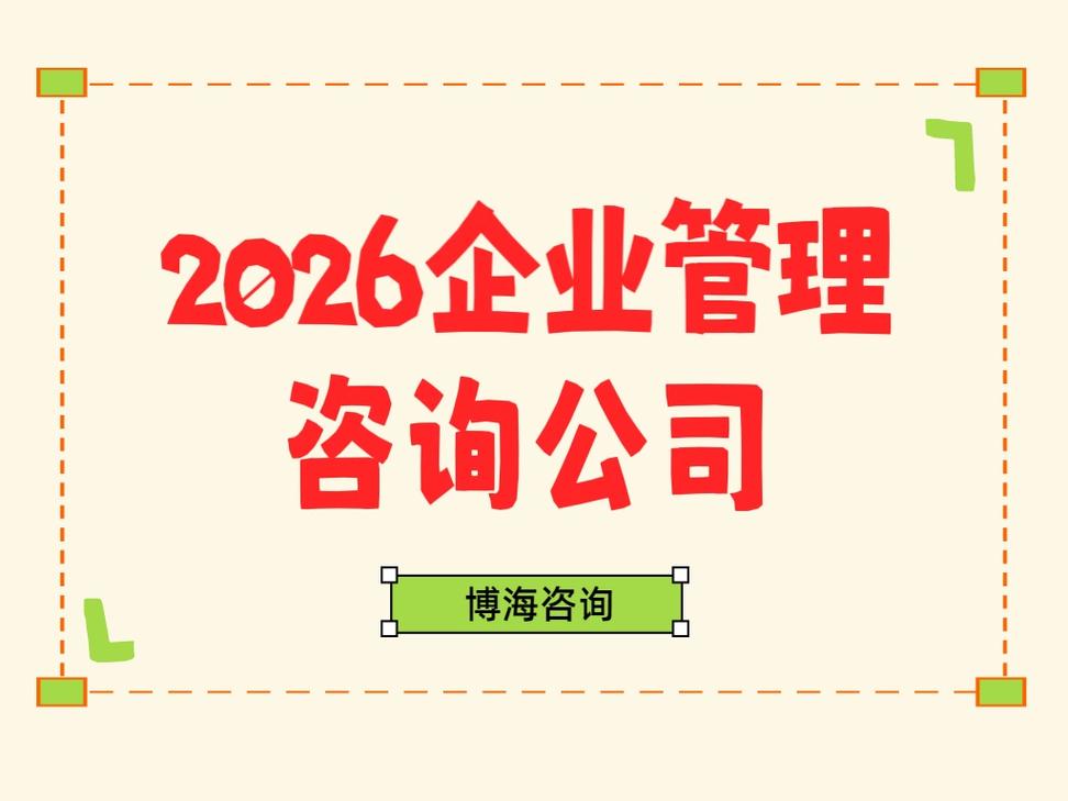 徐州制造业企业管理咨询 破局智造转型，赋能产业升级