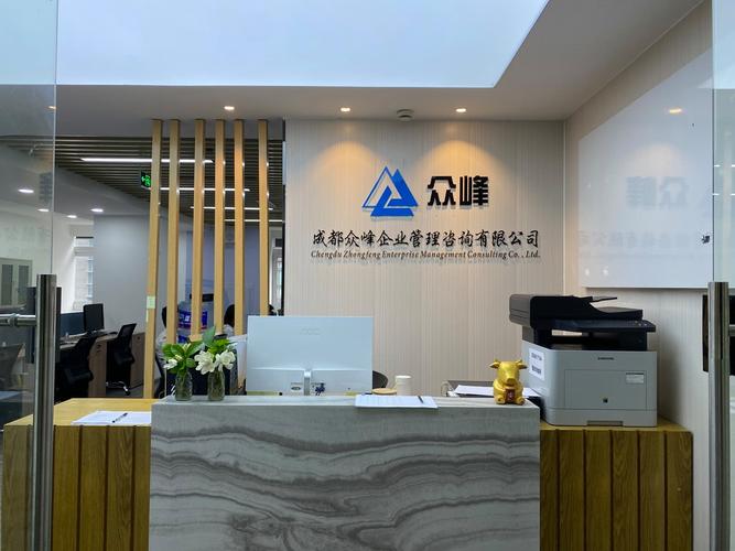 成都众峰企业管理咨询